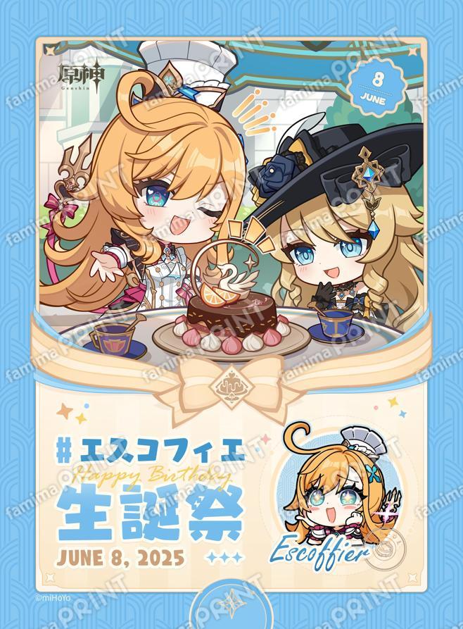 ファミマプリントにて、原神「6月8日キャラクター生誕祭ブロマイド