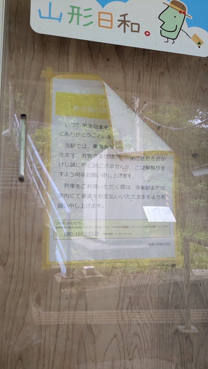 ちなみに、この駅は、発券できないので、車掌さんから買うしかない