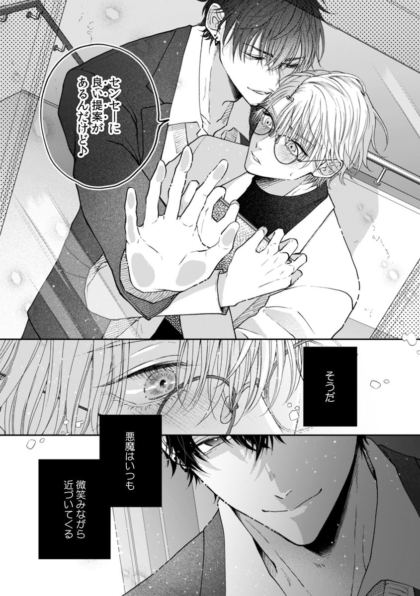 ten0amtk's tweet image. 恋人のフリをして抱いてきた男が教え子だった話(0/7)

#漫画が読めるハッシュタグ #BL漫画 #一次創作BL