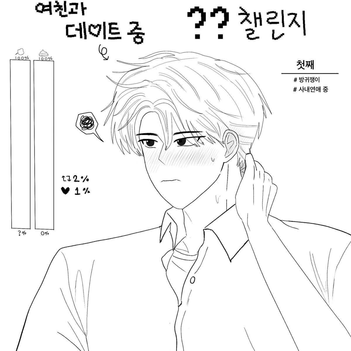 유행 한~참 지난 거 저희 집 첫째로..
※ 저퀄
※천천히 올라가요
※방커 위주