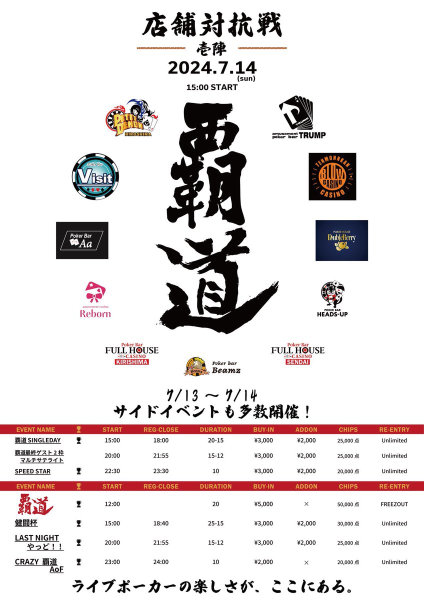 Poker BAR FULL HOUSE 霧島店 tweet media