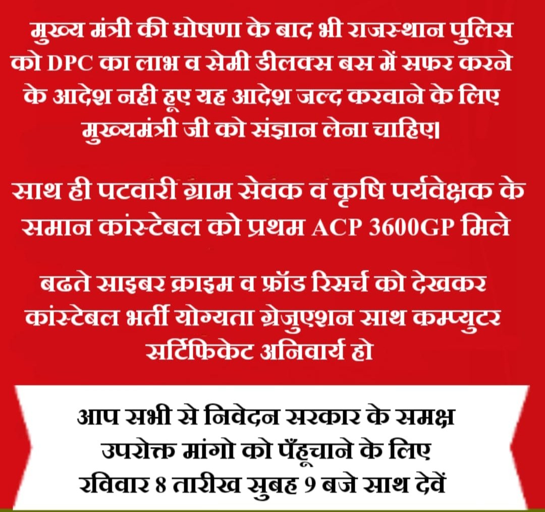 GugarMukesh's tweet photo. राजस्थान पुलिस को ग्रामसेवक पटवारी की के समान प्रथम एसीपी 3600GP मिले https://t.co/NtNqBC4TSu