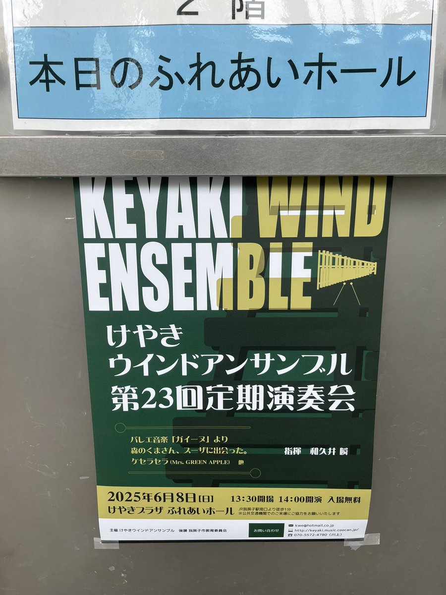 keyaki_wind's tweet photo. 本日6/8
けやきウインドアンサンブル
第23回定期演奏会を開催いたします。
我孫子駅南口より、徒歩1分❣️
13:30 開場    14:00 開演　です♪
皆さまのお越しを、団一同お待ちしております。
#我孫子　#吹奏楽　#演奏会 https://t.co/iMhXbcBaYI