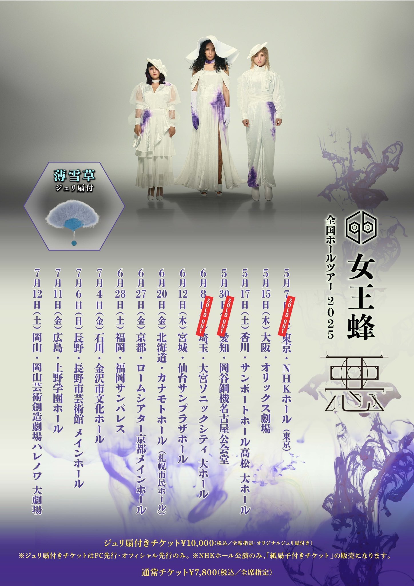 女王蜂 姫様御乱心 シール付き 女王蜂姫様御乱心