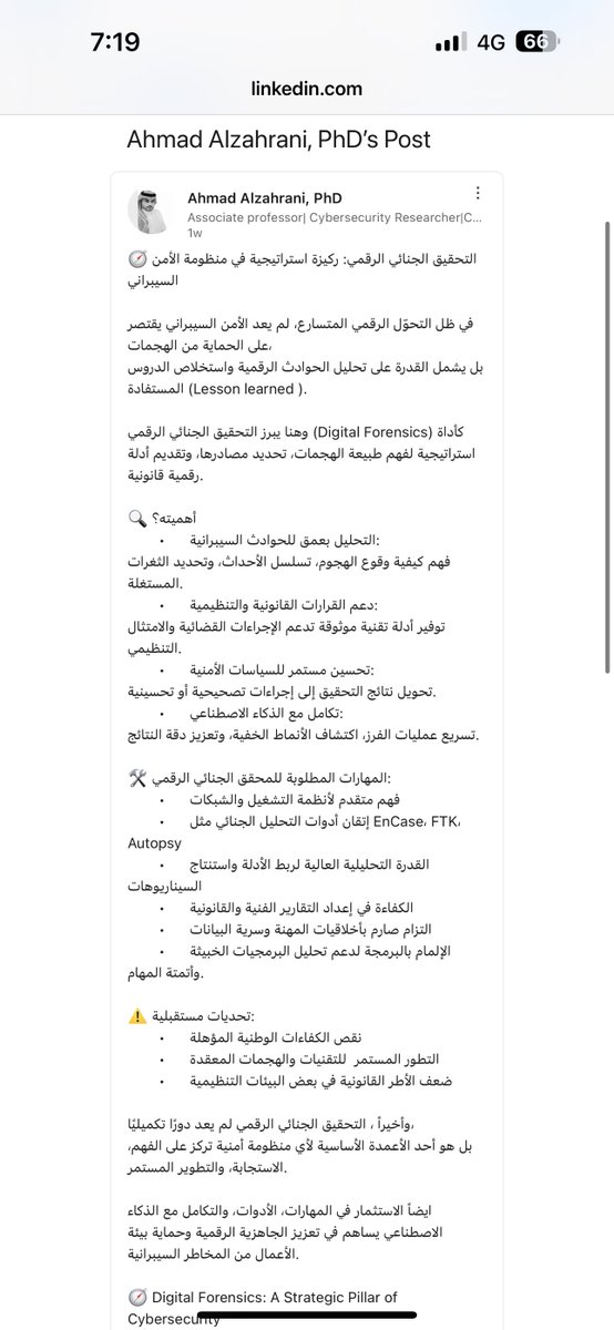 مقال #التحقيق_الجنائي_الرقمي على منصة لينكد إن