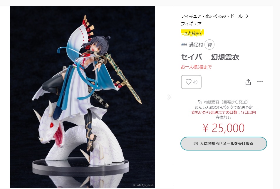 TAMA_N_dash's tweet image. 昼食から帰ってきたらセイバー 幻想霊衣完売してました。
購入頂きありがとうございます。
今後もWF、となモで再販する予定なのでよろしくお願いします。