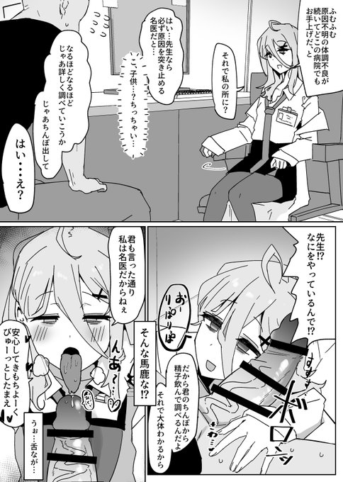 ちっちゃい名医の医療漫画1/2 