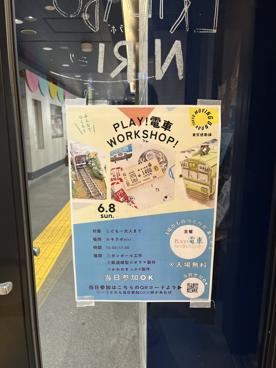leather_ticket's tweet photo. \絶賛開催中/
西日暮里駅すぐの
#エキラボniri にて開催中👩🏻✈️
なんと、#かわのきっぷ®︎
🈳15:00
🈳16:00
随時受けております‼️
世界に一つの本革の切符を作れます🎫
また、ダンボール工作で電車を作ろうも
受付中🚩
#play_train_workshop https://t.co/cAywFV4sN5