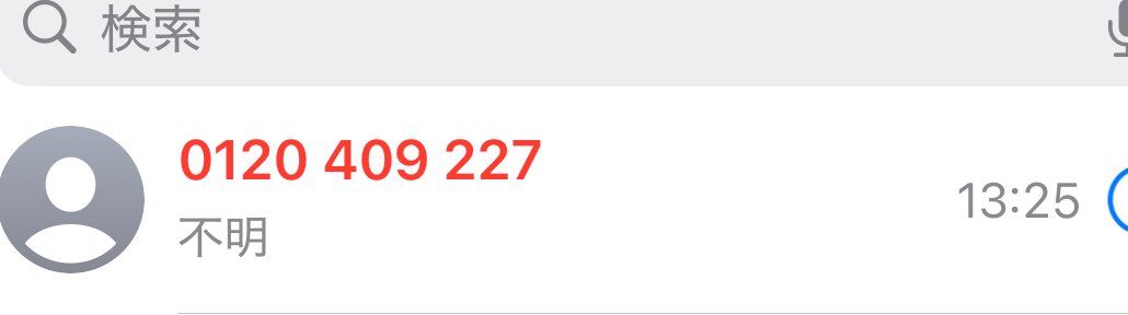 Post by ZANGURO on X: 詐欺電話こわ