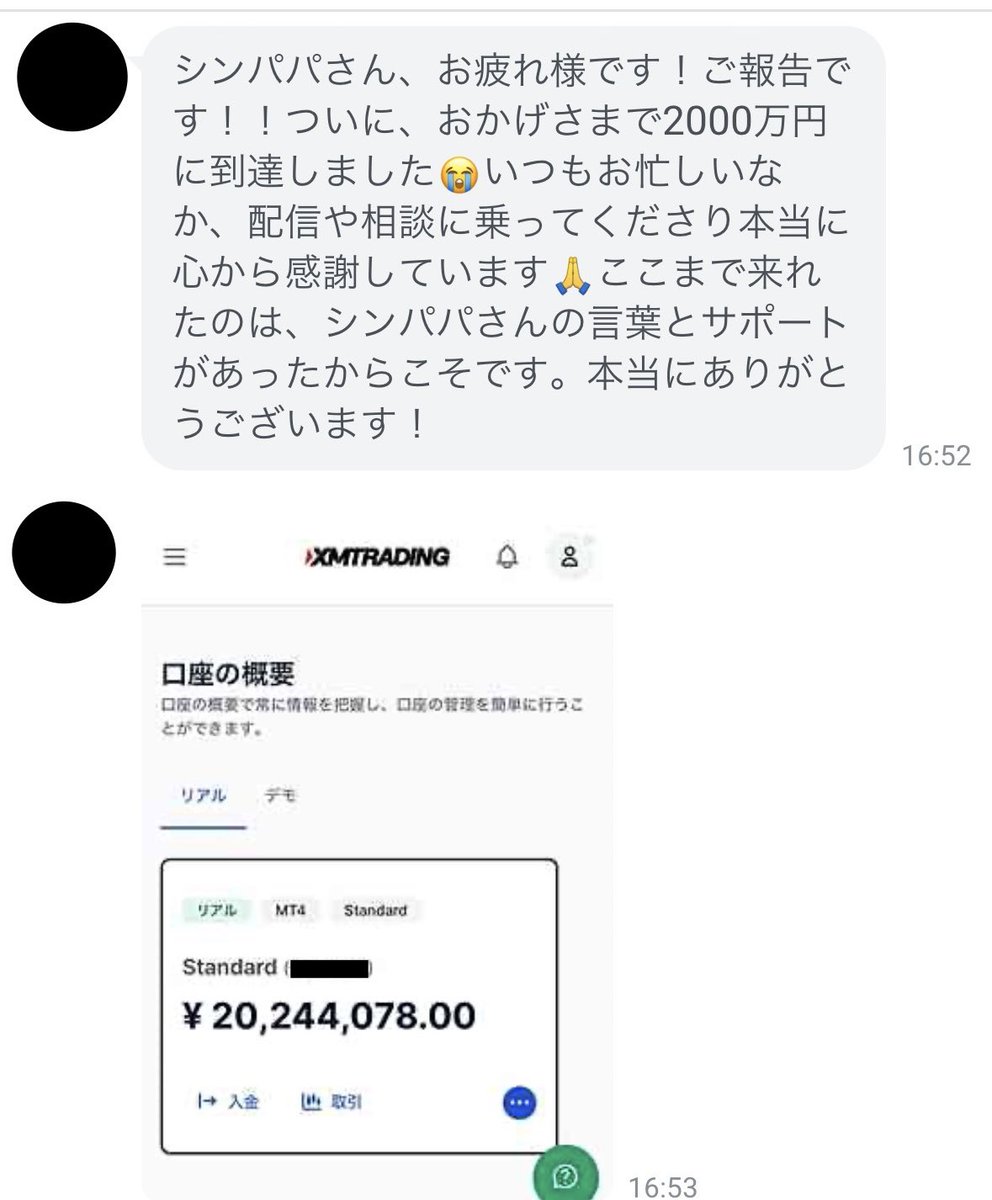 【8万円 → 2000万円】

たった1年2ヶ月で資金8万円を2000万円にされた方がいます。

これは僕のコミュニティに参加されている方から届いた、実際のご報告です。

この方は、今から1年7ヶ月前にコミュニティに参加されました。