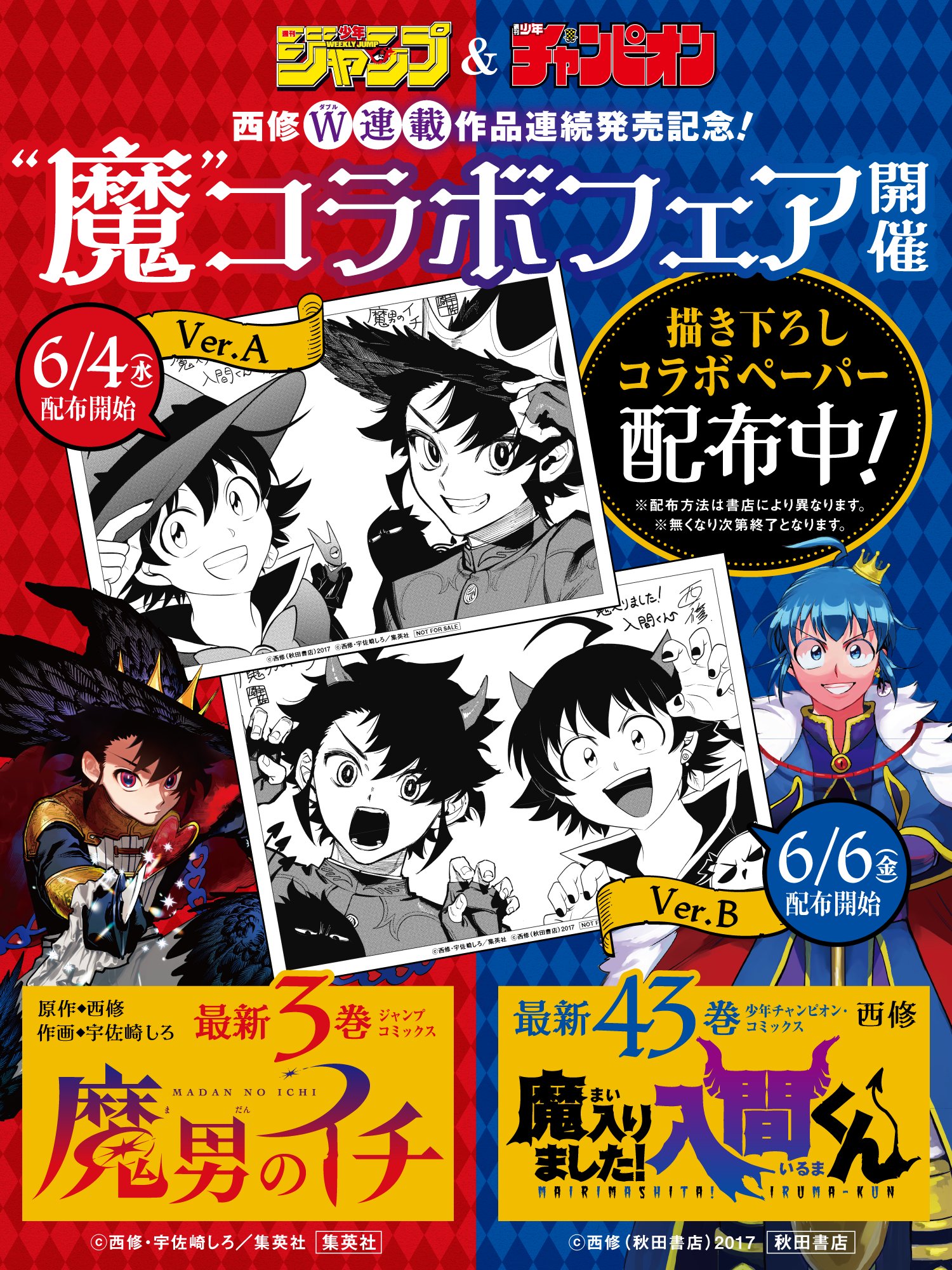 新作商品 魔男のイチ【公式】 on X:  少年漫画
