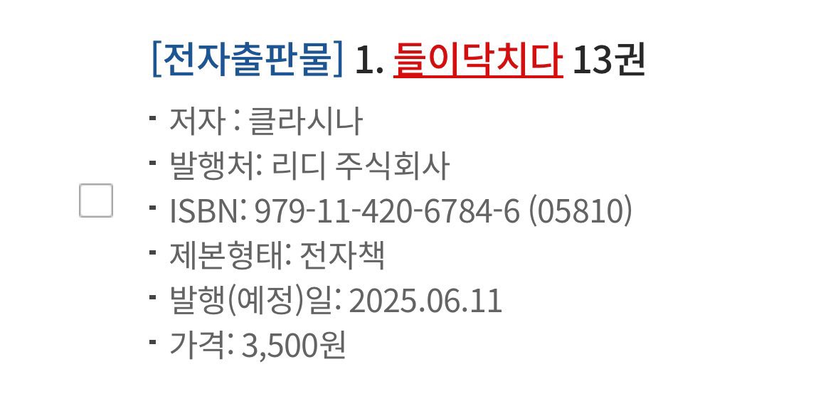 들이닥치다 외전 3500원..♡