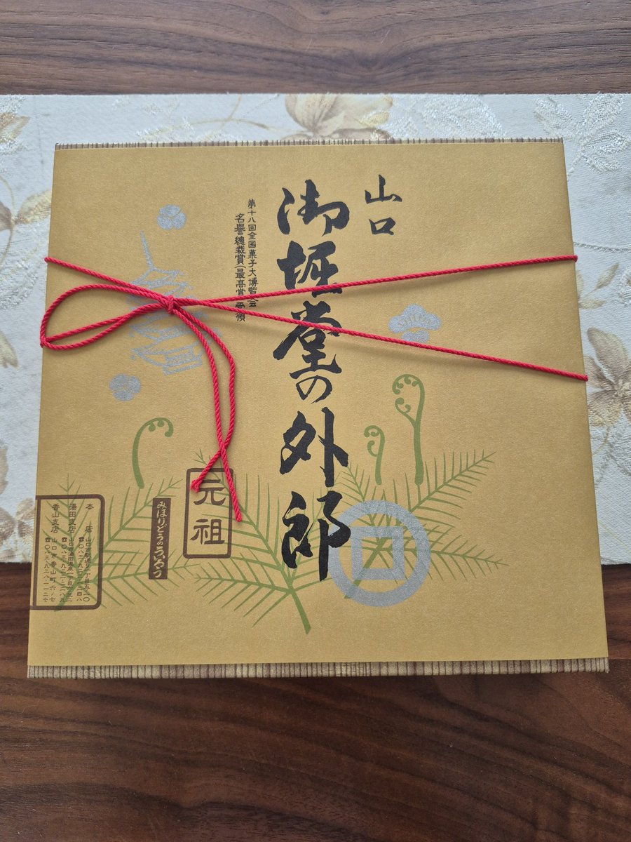 今日の私は強いですよ 山口のういろうが届いたので 