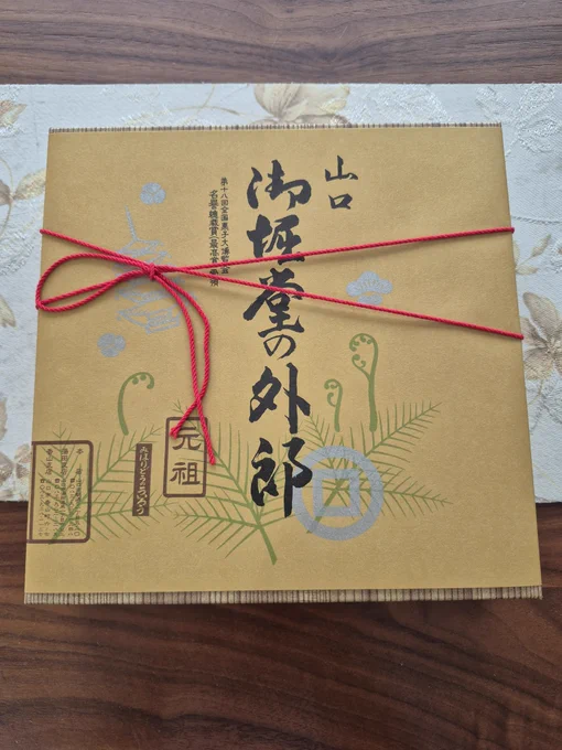 今日の私は強いですよ 山口のういろうが届いたので 