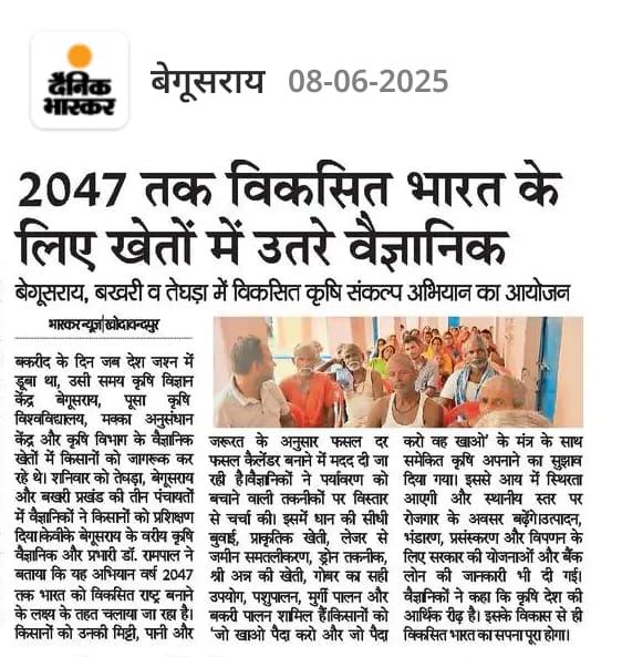 ICAR-IIMR, Ludhiana (@iimrludhiana) on Twitter photo Viksit Krishi Sankalp Abhiyan getting good coverage in local newspapers.
<a href="/icarindia/">Indian Council of Agricultural Research.</a>
#ViksitKrishiAbhiyan
#VKSA Viksit Krishi Sankalp Abhiyan getting good coverage in local newspapers.
<a href="/icarindia/">Indian Council of Agricultural Research.</a>
#ViksitKrishiAbhiyan
#VKSA