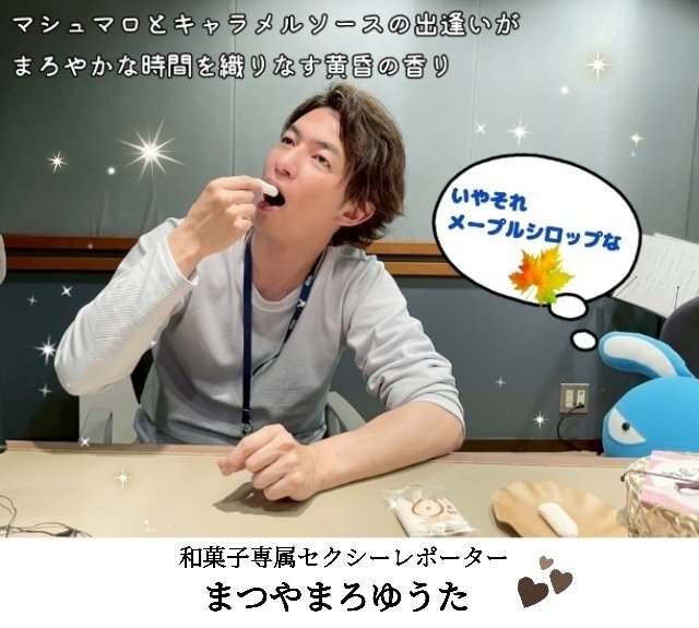 YUTA_795's tweet photo. モノマネよりも食レポのスキルがアップした🎉6/7放送 #松山優太  #NACK5「優 YOU TIME」を #radiko エリア内では1週間無料で聴取可能⬇️リンクを👆エリア外の方は #ラジコプレミアム #タイムフリー30 も✅  #yuta795 #ちちぶまゆ うまっ😆 https://t.co/Tkinr1jldO https://t.co/sFb2g2JbKh