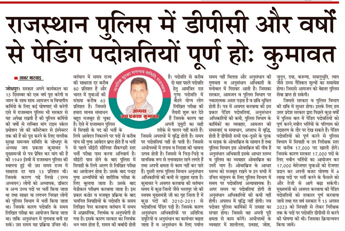 पुलिस विभाग में वर्तमान स्थानांतरण नीति 7 साल रेंज में और 15 साल गृह जिले का प्रावधान है इस निति में बदलाव कर स्थानांतरण रेंज में सेवा देने पर 5 वर्ष गृह जिले में 7 वर्ष की सेवा पर किया जाना चाहिए🚨🚨
<a href="/RajCMO/">CMO Rajasthan</a> <a href="/BhajanlalBjp/">Bhajanlal Sharma</a> <a href="/bhajanlaloffice/">Office of Bhajan Lal</a> <a href="/Bhajanlalofc/">Office Of Bhajan Lal Sharma</a> <a href="/RajGovOfficial/">Government of Rajasthan</a>