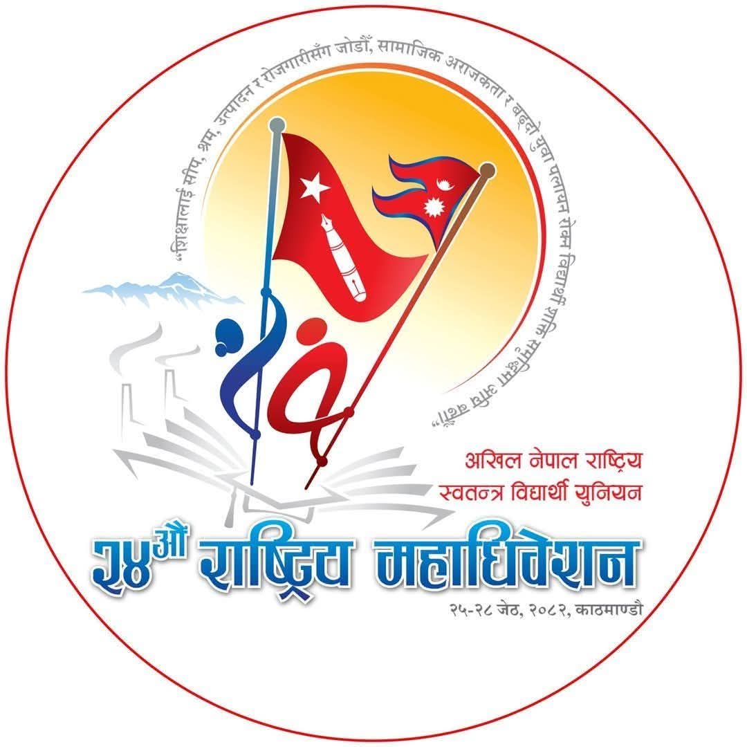 RamilaNepal7's tweet image. आजबाट सुरु हुनलागेको अनेरास्ववियुको २४औं राष्ट्रिय महाधिवेशन भब्य सफलताको शुभकामना ब्यक्त गर्दछु!💐
#cpnuml 
#ANNFSU