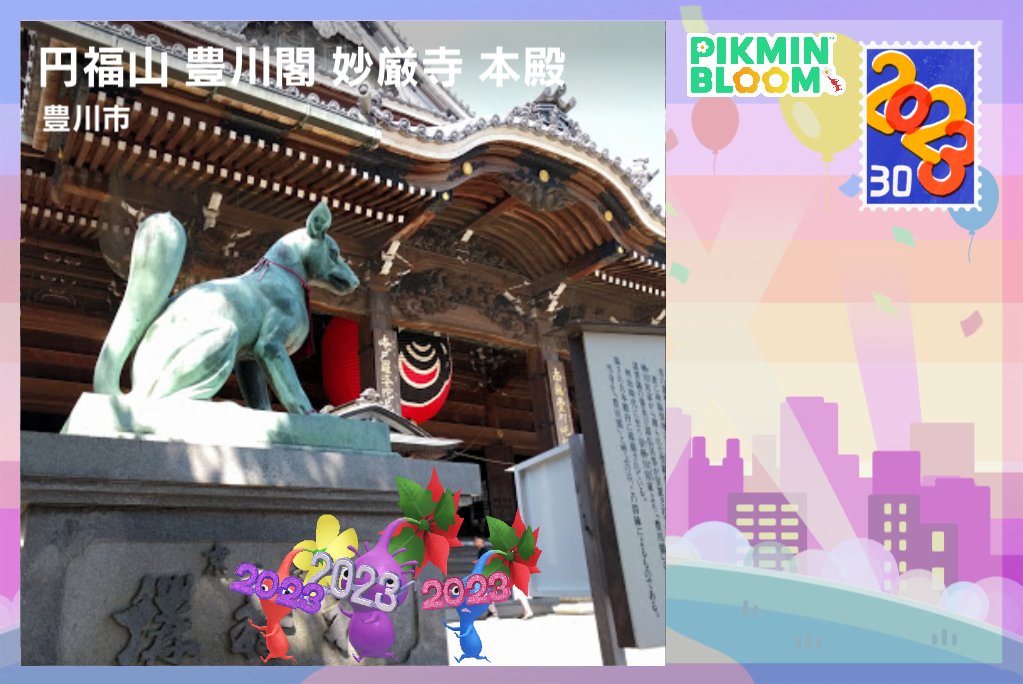 tomochikko's tweet photo. #ピクミンポストカード_愛知県  日本三大稲荷のひとつ、豊川稲荷のポスカはお気に入り。
ブラックサンダー発祥は豊橋市。
蒲郡市のラグナシアはちょっとキレイなポスカが入手出来る。 https://t.co/4gVclOFwcG