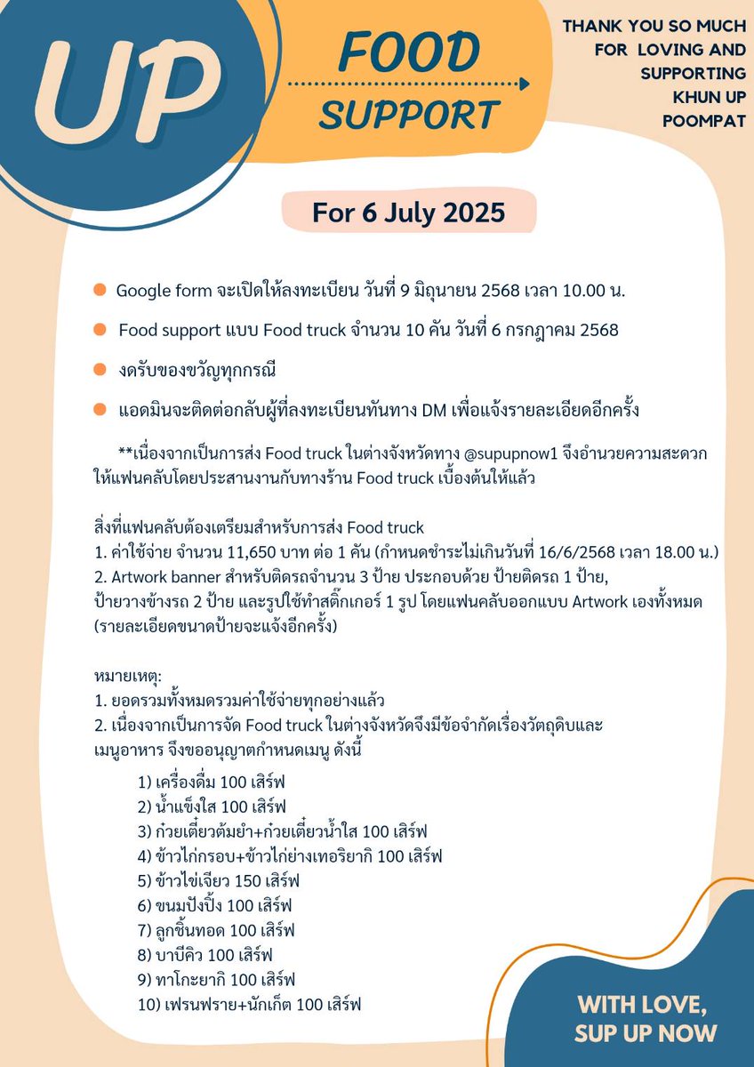 supupnow1's tweet photo. ⚠️ แจ้งการเปิดรับ Food truck สำหรับ งาน  "มอบความสุขแก่ชุมชน (ครั้งที่ 5) " ในวันที่ 6 กรกฎาคม 2568 ณ โรงเรียนหนองบุญนาก จังหวัดนครราชสีมา

🍱 Food truck จำนวน 10 คัน
🗓 เปิดลงทะเบียน ผ่าน google form 9 มิถุนายน 2568 เวลา 10.00น. ทาง X : @supupnow1

#supUPnow
#uppoompat https://t.co/6Q35hVxl6Y