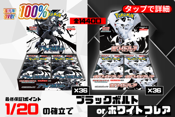 JB_TCGC's tweet image. 本日１８時より１回５５０P
還元率１００％ over
ブラックボルト or ホワイトフレア が当たる🎯

x-gacha.com/shops/397