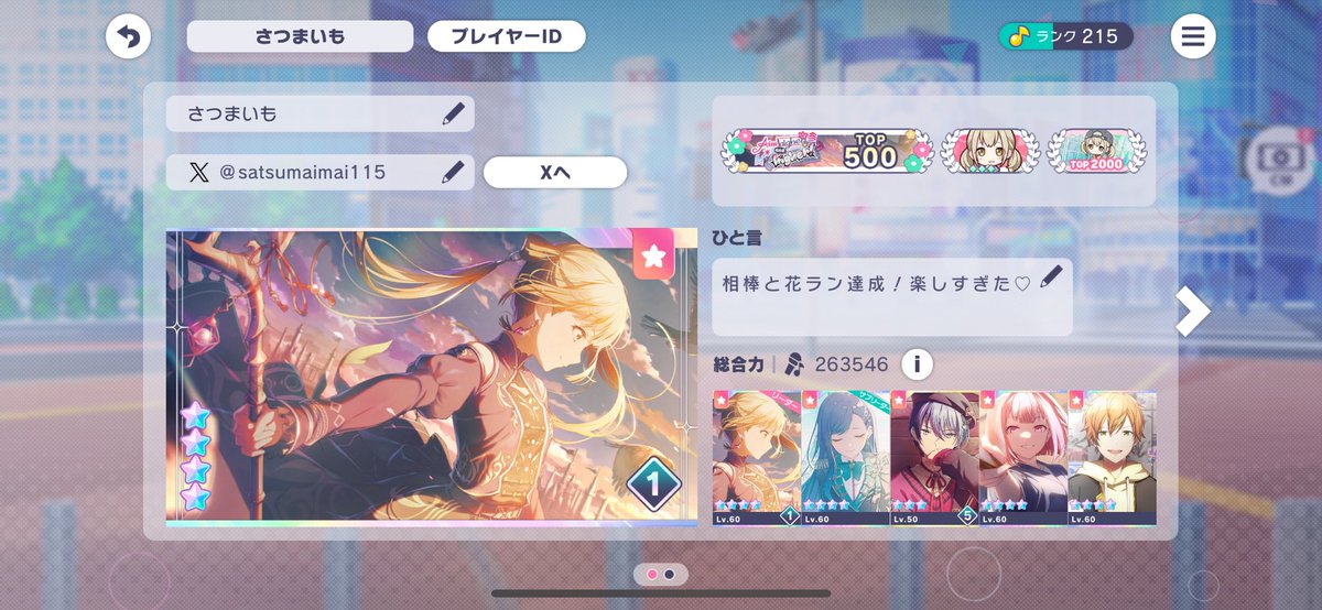 初の花称号😭ちょーーー嬉しい！！！
前回のWLのリベンジができて幸せ🐹︎💕︎︎
 #プロセカ  #花称号