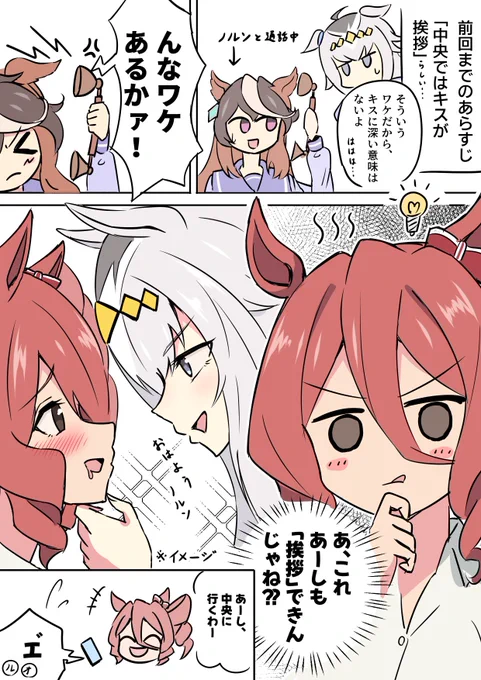 続き「あーしの閃き」 