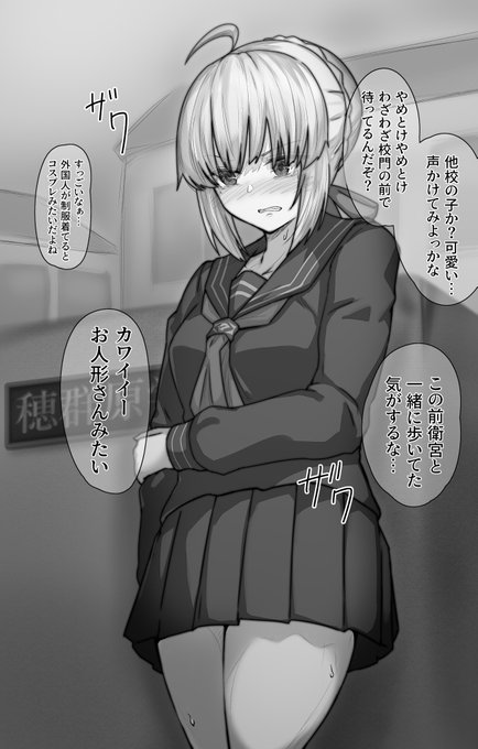 慎二とセイバーが校門で待ち合わせ(1/3) 