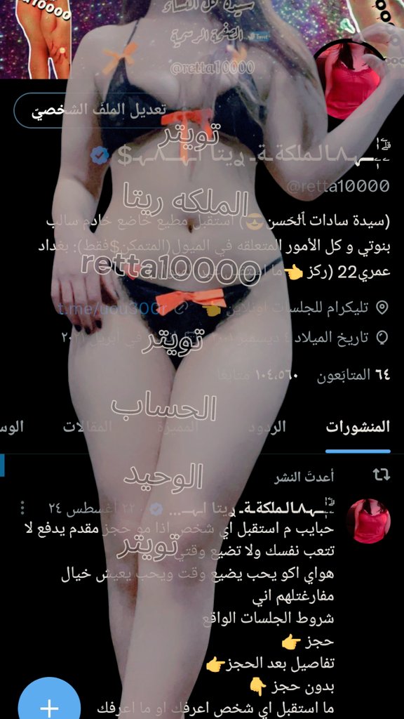 كل عام وأنتو بخير
حبايب جلسات ألواقع حجزهم علئ تويتر فقط
ألتليكرام
  لجلسات ألاونلاين (الاتصال) من جميع انحاء العالم
 اي موضوع علئ تليكرام غير جلسات الاونلاين حضر
 t.me/uou300r