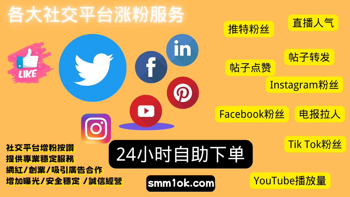 推特刷粉