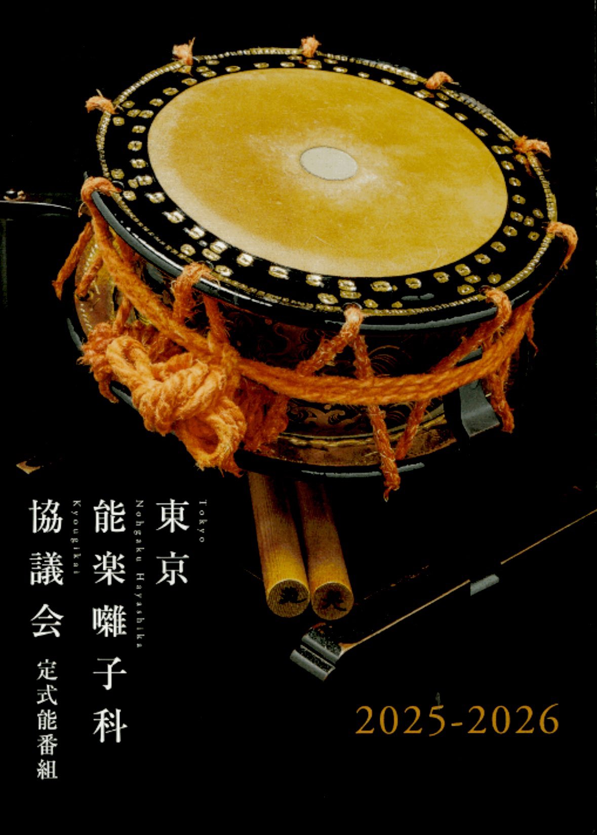 大倉流小鼓手附大成 第一巻(荒木賀光・編) / 古本、中古本、古