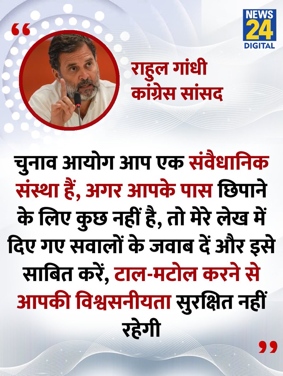 News24 (@news24tvchannel) on Twitter photo "चुनाव आयोग मेरे लेख में दिए गए सवालों के जवाब दें"
◆ राहुल गांधी ने X पर पोस्ट कर कहा
<a href="/RahulGandhi/">Rahul Gandhi</a> | #RahulGandhi | Rahul Gandhi "चुनाव आयोग मेरे लेख में दिए गए सवालों के जवाब दें"
◆ राहुल गांधी ने X पर पोस्ट कर कहा
<a href="/RahulGandhi/">Rahul Gandhi</a> | #RahulGandhi | Rahul Gandhi