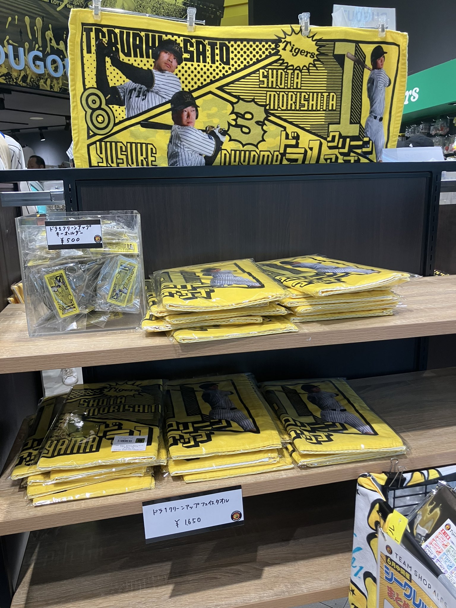 阪神タイガース 優勝記念 ドラ1クリーンナップ フェイスタオル