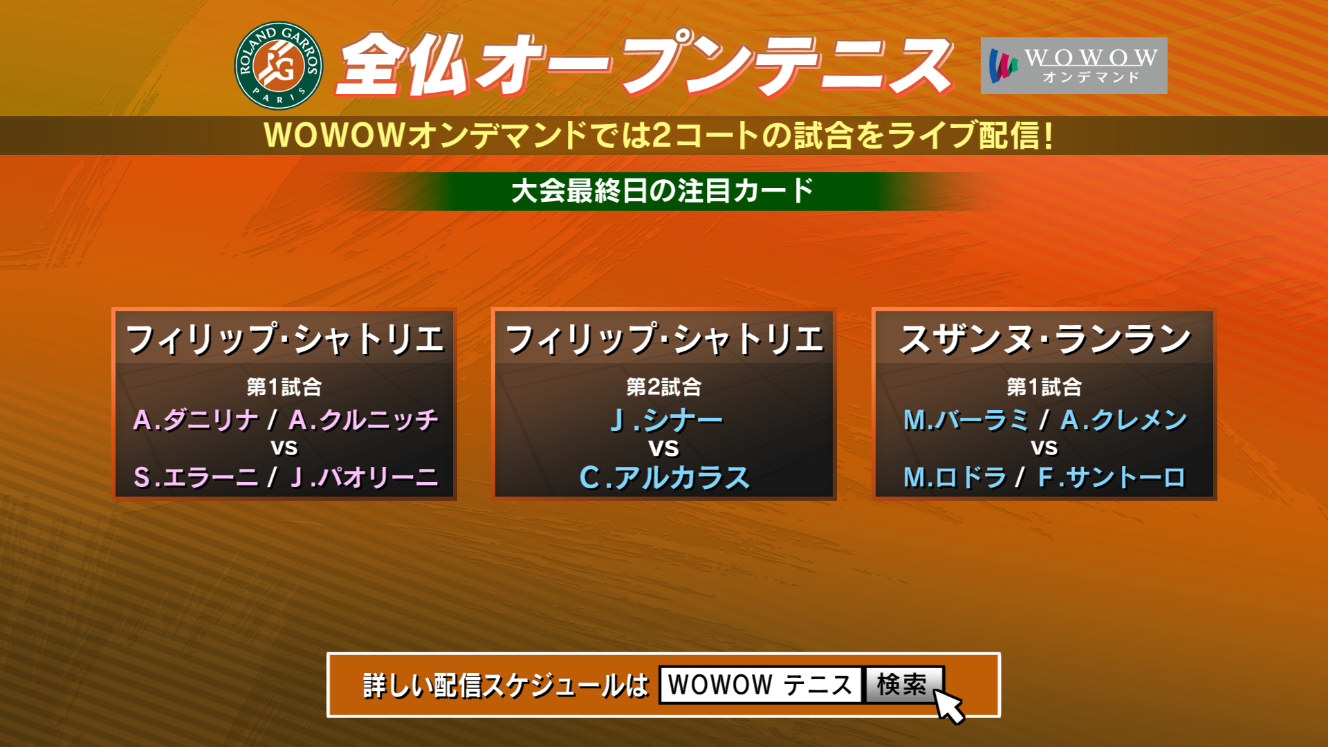 WOWOWテニス on X: 