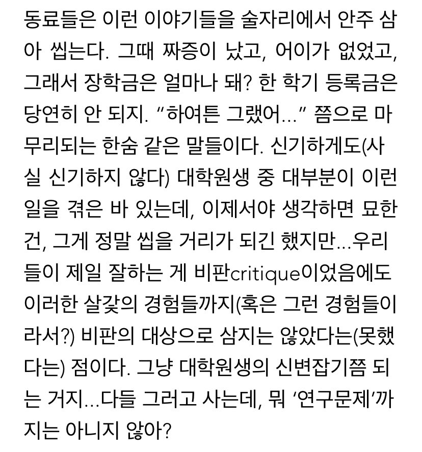 ( ⸝⸝ᵒ̴̶̷ .̫ ᵒ̴̶̷⸝⸝)♡하...진짜너무조앗서요♡(⸝⸝ᵒ̴̶̷ .̫ ᵒ̴̶̷⸝⸝ )

신문연 학술노동 세미나 후기가 왔어요.ᐟ

사담으로만 해소되던 문제의식을
같이 이야기해보는 세미나의 힘ദ്ദി・ᴗ・)

ᐝ하... 전문 보기 ➸ buly.kr/EzinVT7
ᐝ신진 5호 보기 ➸ buly.kr/BTPb6cb