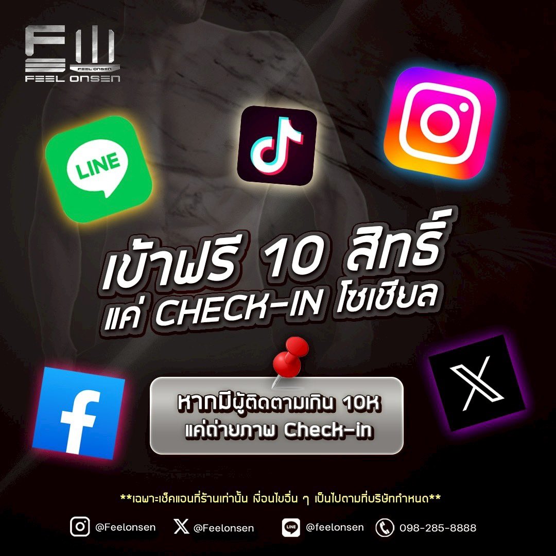 ถ่ายรูปเช็คอินร้านก่อนใช้บริการ รีวิวลงช่องทางใดก็ได้ แจ้งชื่อช่องทางที่จะลงแสดงหลักฐานที่เคาน์เตอร์ ก็สามารถเข้าใช้บริการฟรีได้เลยจำกัดเพียง10สิทธ์ (ต่อวัน)
สามารถเช็คจำนวนสิทธิ์ได้ที่
Line@feelonsen 
(เงื่อนไขต้องมีผู้ติดตาม 10K+)
โปรโมชั่นตลอดเดือน มิถุนายน 68
#feelonsen