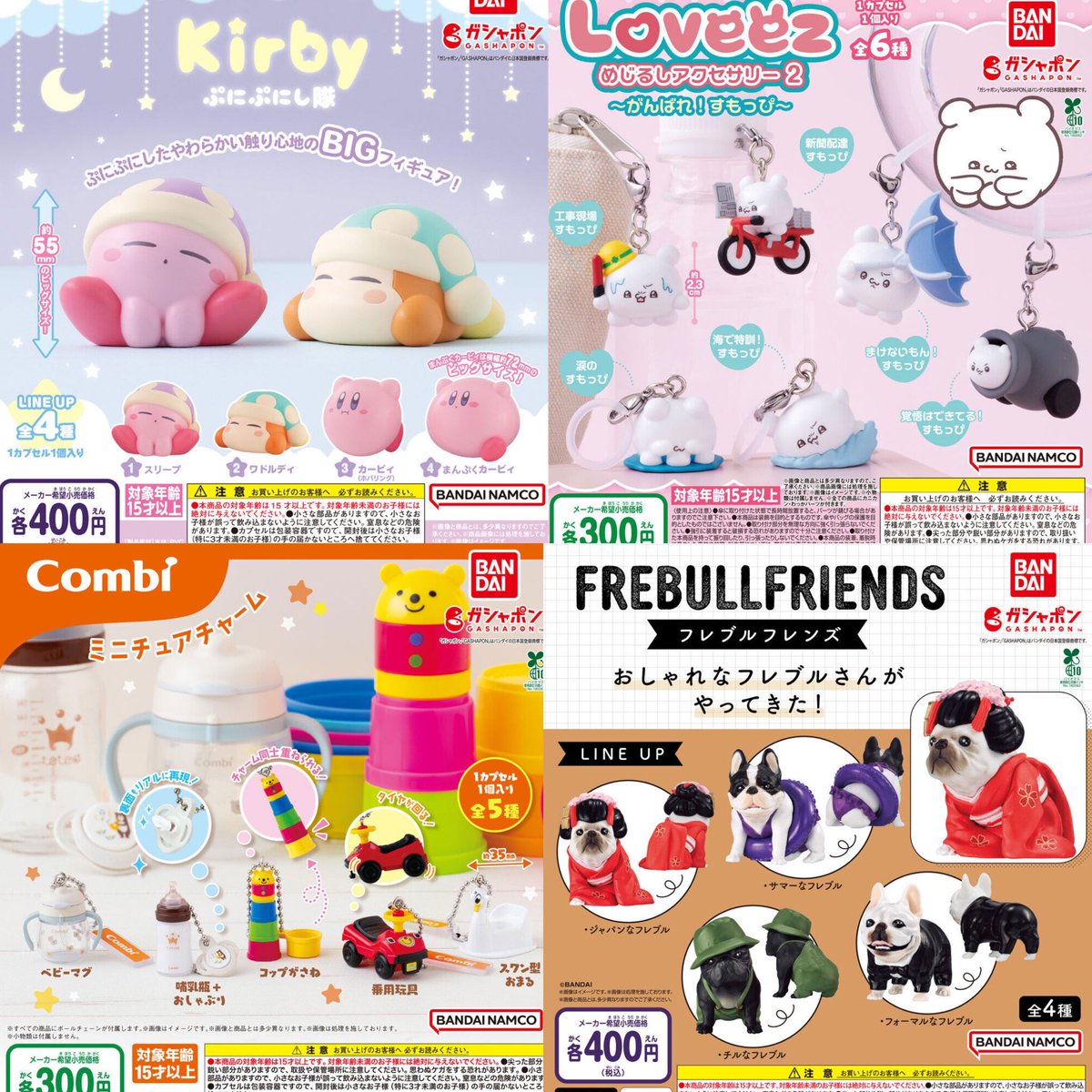 ガチャガチャサラリーマン｜最新ガチャ情報 on X