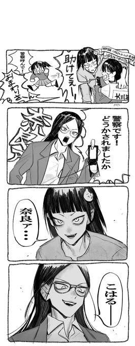 警察呼んだパターン 