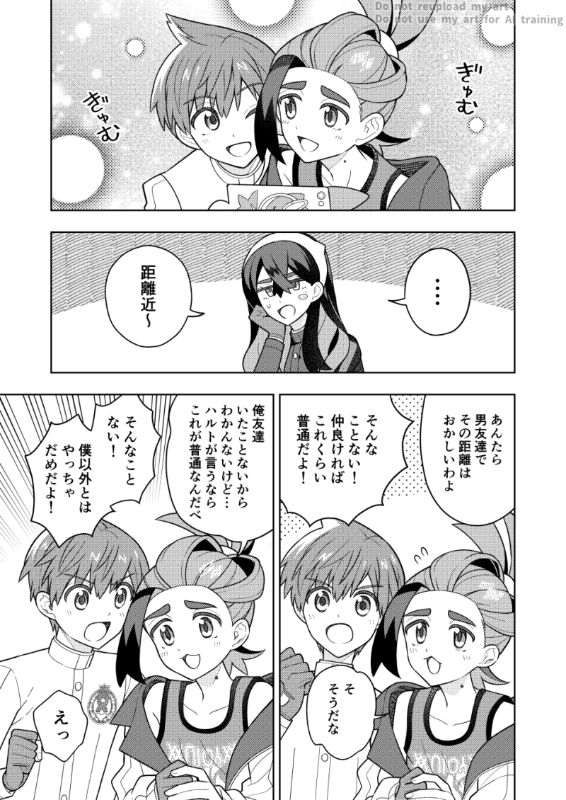ハルスグ 距離感 