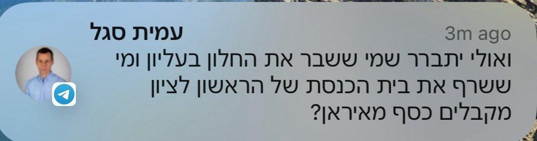 עצוב שהעיתונאי המשפיע בישראל 2025 הדרדר לקליקבייטים מסוג "אני רק שואל".
אגב - אני רק מציין - עד עתה איראן התעסקה בפעולות ריגול בישראל אבל פעולות השפעה היו נחלתה הבלעדית של מדינה מורכבת אחרת: קטאר.