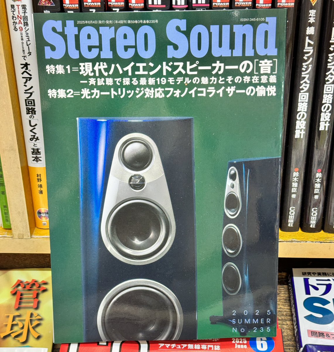 Mansei_Books's tweet image. こんにちは☀️万世書房です👵
本日も元気に営業しています。無線と実験(MJ)夏号・ステレオサウンド夏号も入っています。どうぞよろしくお願いします❗️