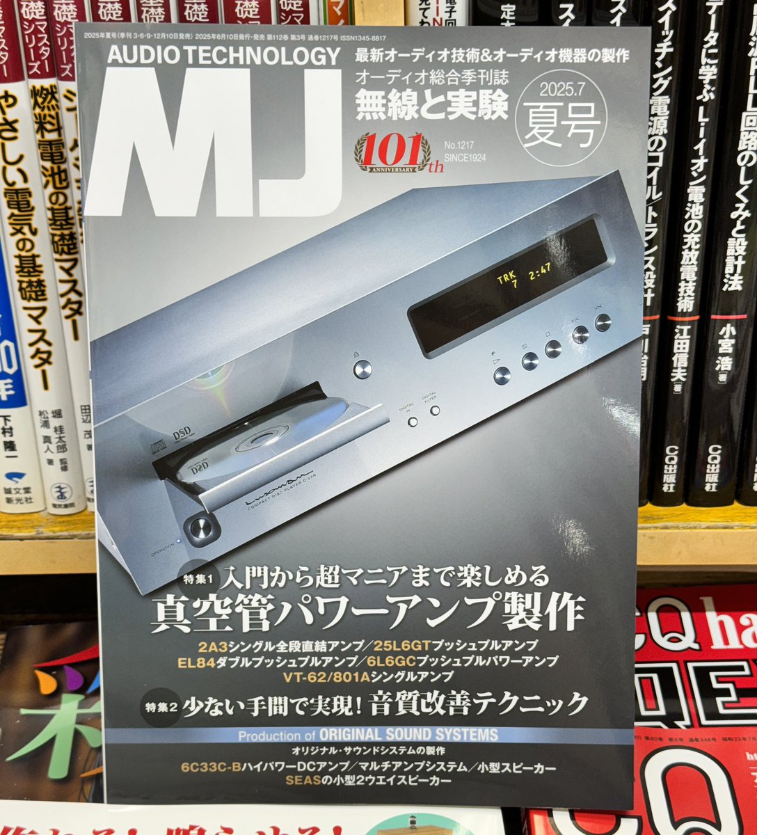 Mansei_Books's tweet image. こんにちは☀️万世書房です👵
本日も元気に営業しています。無線と実験(MJ)夏号・ステレオサウンド夏号も入っています。どうぞよろしくお願いします❗️