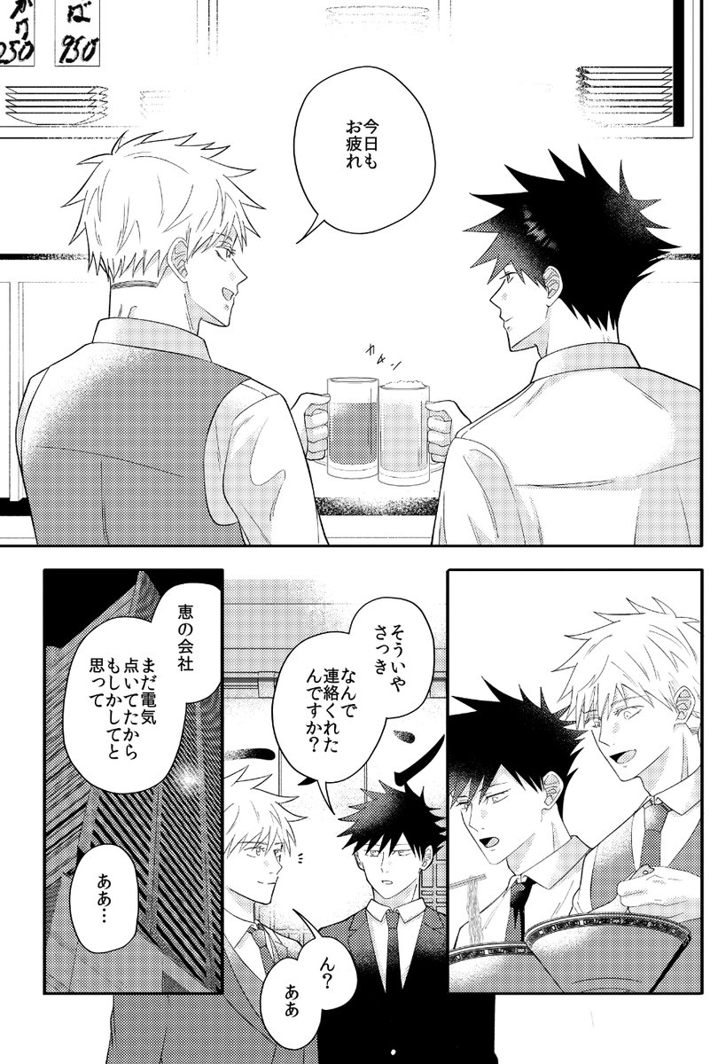 【7/13新刊】524Memories 2021→2025
2021から描いていた五伏や恵たち中心の雑多記録＋書き下ろし
サンプル：pixiv.net/artworks/13131…
通販：ecs.toranoana.jp/joshi/ec/cot/c…