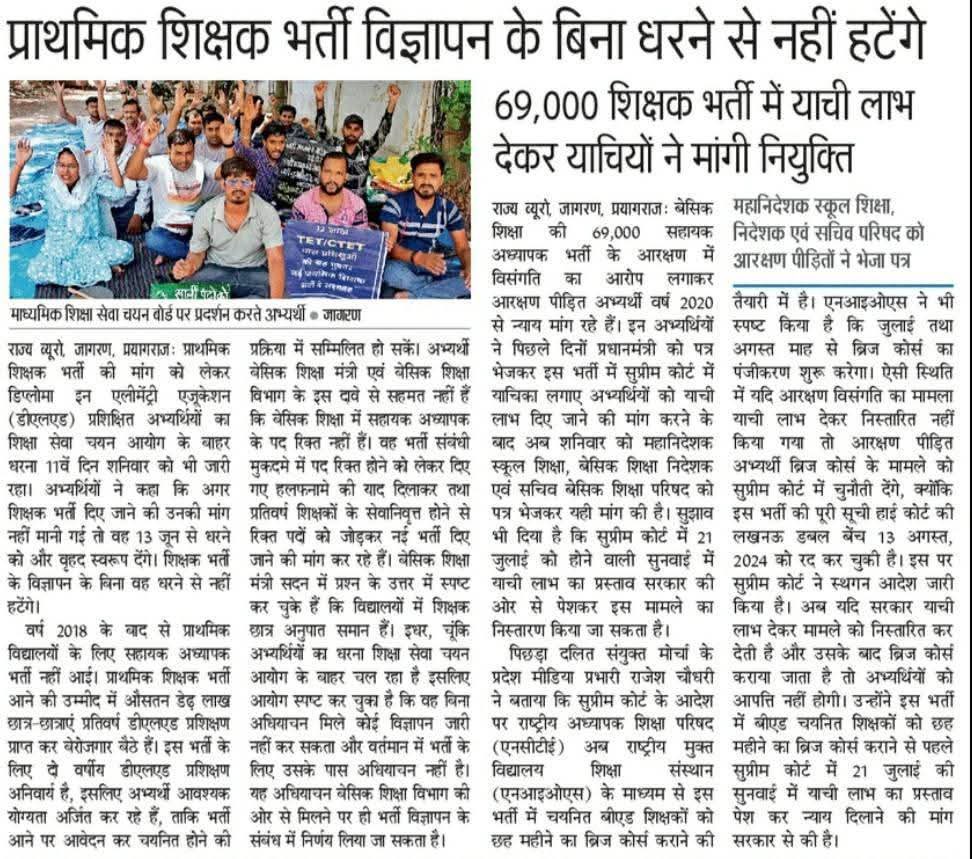 RajatsinghAU's tweet photo. जब तक भर्ती का विज्ञापन नही, तब तक समापन नहीं.. https://t.co/MPUOrjED7E