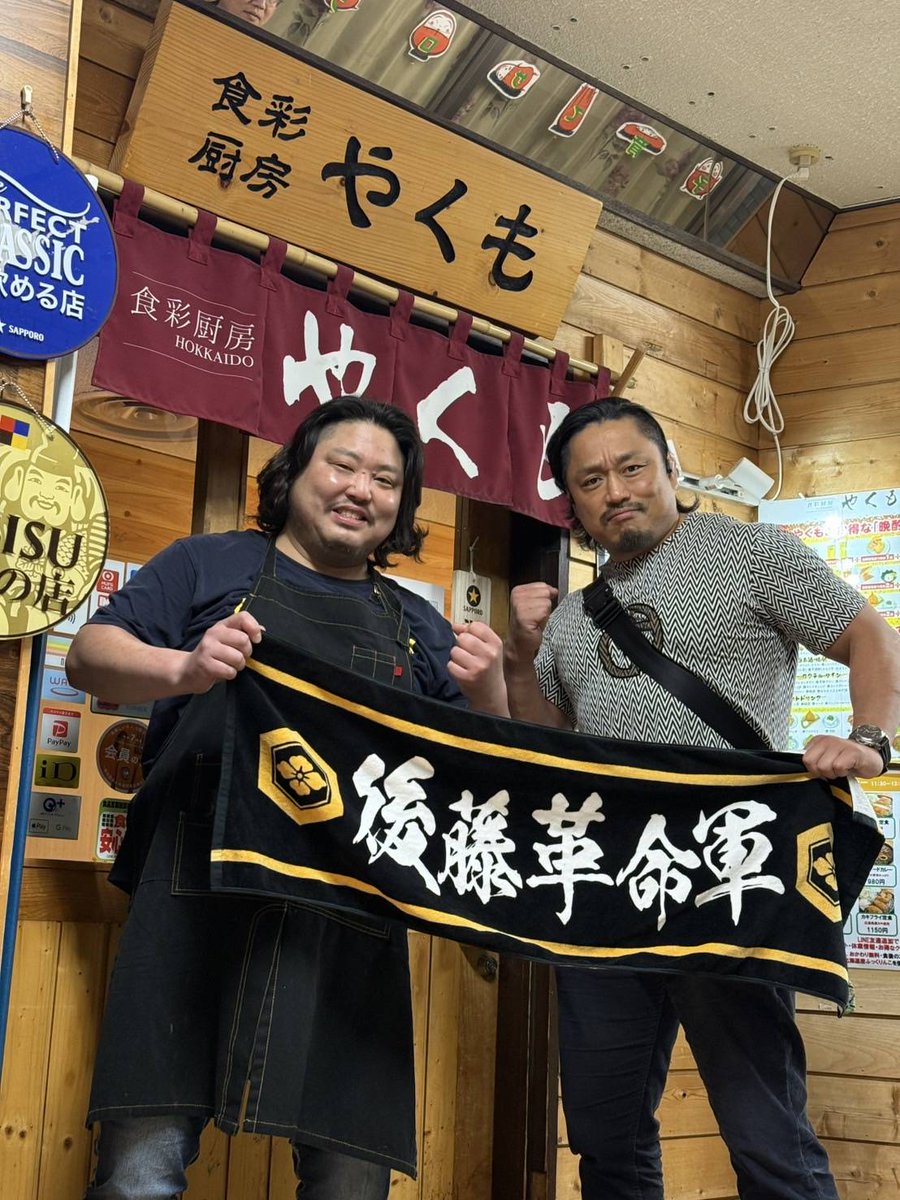 後藤革命軍増員中