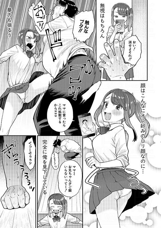 俺を虐げてくる生意気すぎるメスガキ妹にもう我慢の限界! 