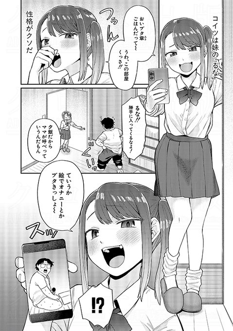 俺を虐げてくる生意気すぎるメスガキ妹にもう我慢の限界! 