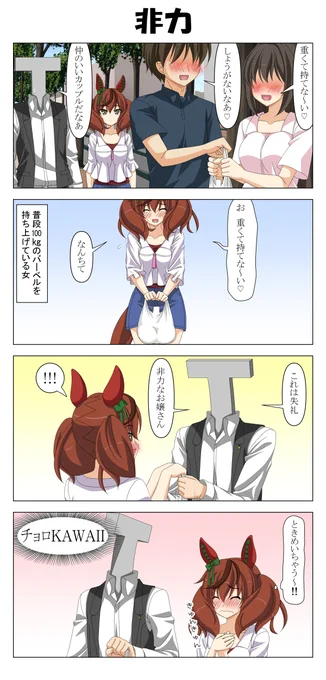 ネイチャさんとビニール袋

商店街帰り。
#ウマ娘 