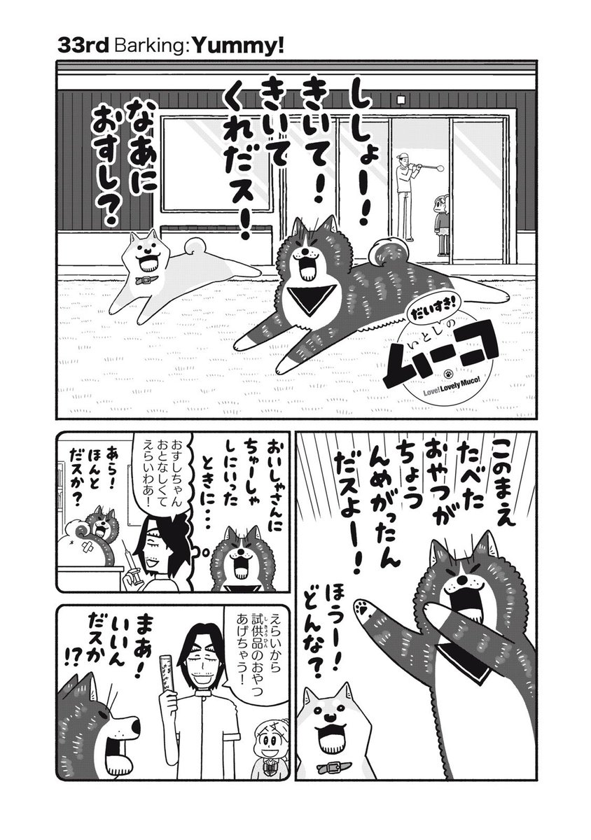 講談社コミックデイズ連載「だいすき!いとしのムーコ」第33話無料公開されました。ムーコのおいしいもの!の回です。たくさん読んでたくさんいいねボタン押して頂けると嬉しいです!ポイントで読める34話もあわせてよろしくお願いします!
https://t.co/nCB8GXLsh0 
