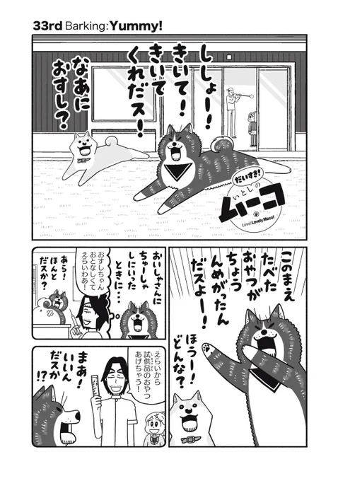 講談社コミックデイズ連載「だいすき!いとしのムーコ」第33話無料公開されました。ムーコのおいしいもの!の回です。たくさん読んでたくさんいいねボタン押して頂けると嬉しいです!ポイントで読める34話もあわせてよろしくお願いします!
https://t.co/nCB8GXLsh0 